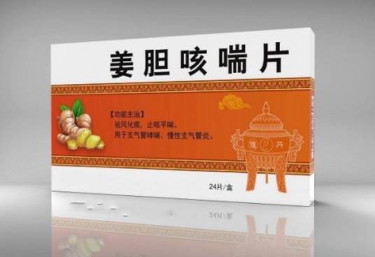 姜胆咳喘片