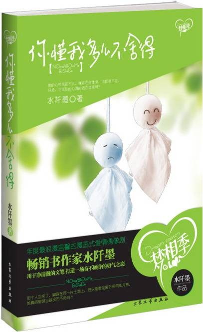 你懂我多么不舍得