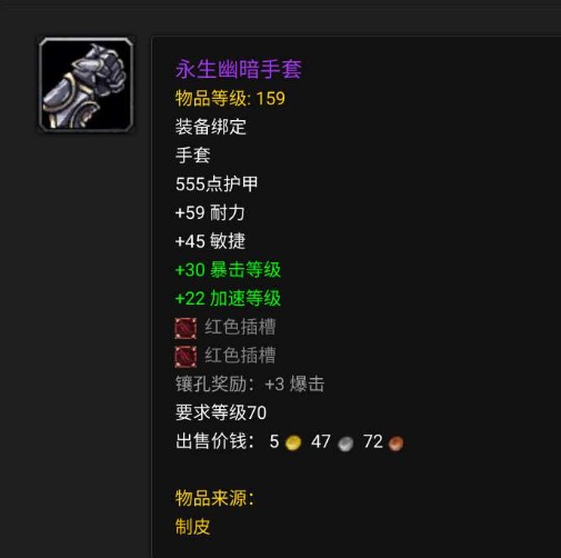 永生幽暗手套