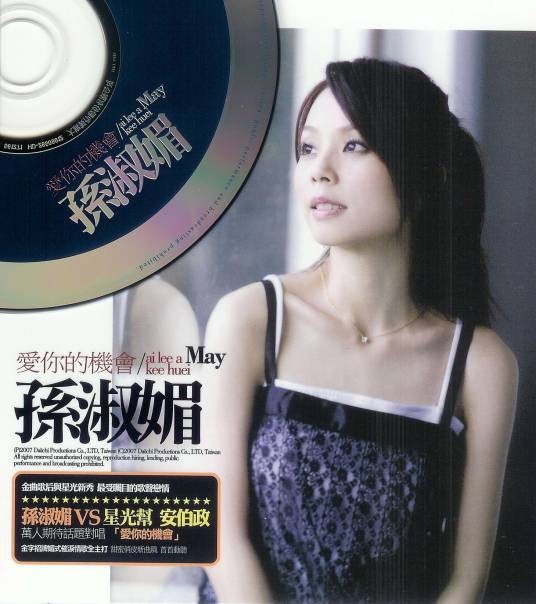 茫茫到深更（孙淑媚演唱的台湾闽南语歌曲）