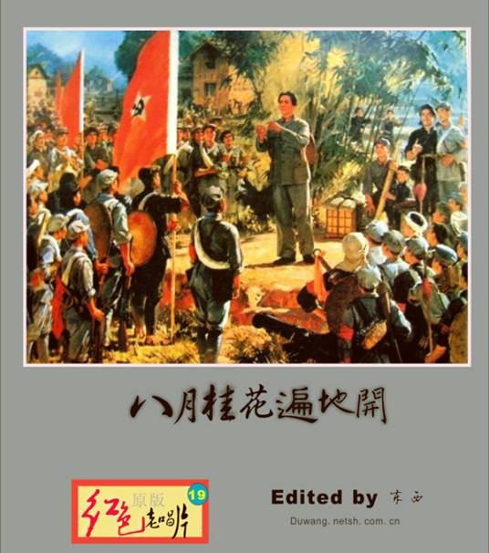 红歌（红色革命歌曲）