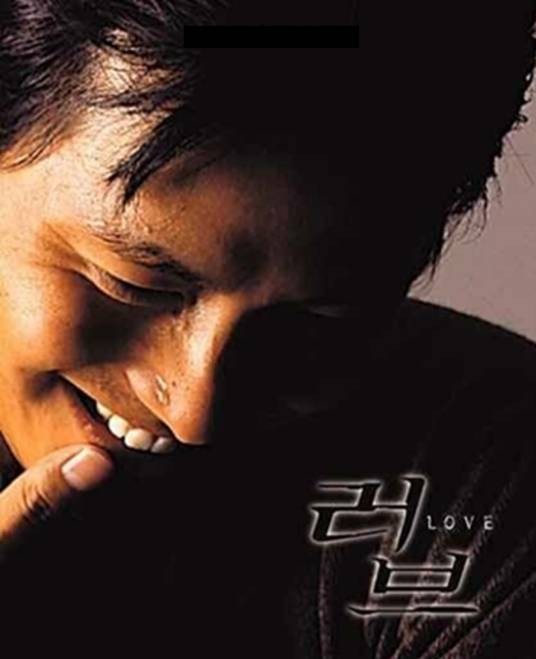 爱（1999年上映的韩国电影）