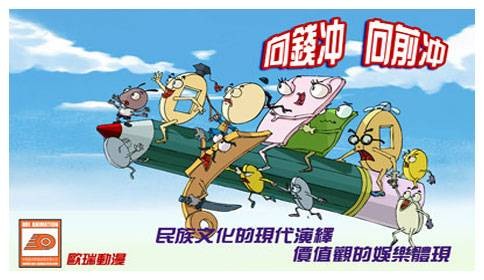 向钱冲，向前冲