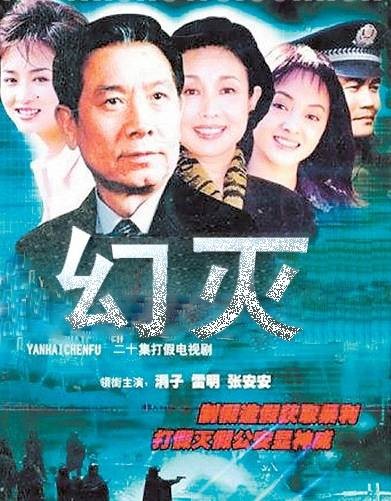 幻灭(2003年姜峰执导的剧情电视剧)