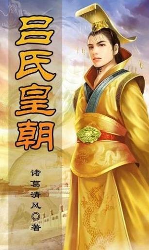 吕氏皇朝