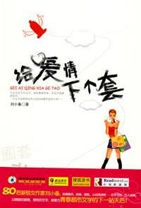 给爱情下个套（珠海出版社出版的图书）