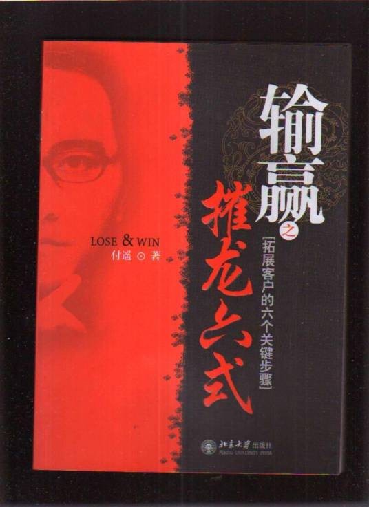 输赢之摧龙六式