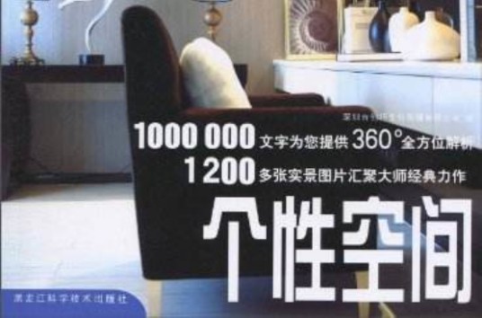 个性空间