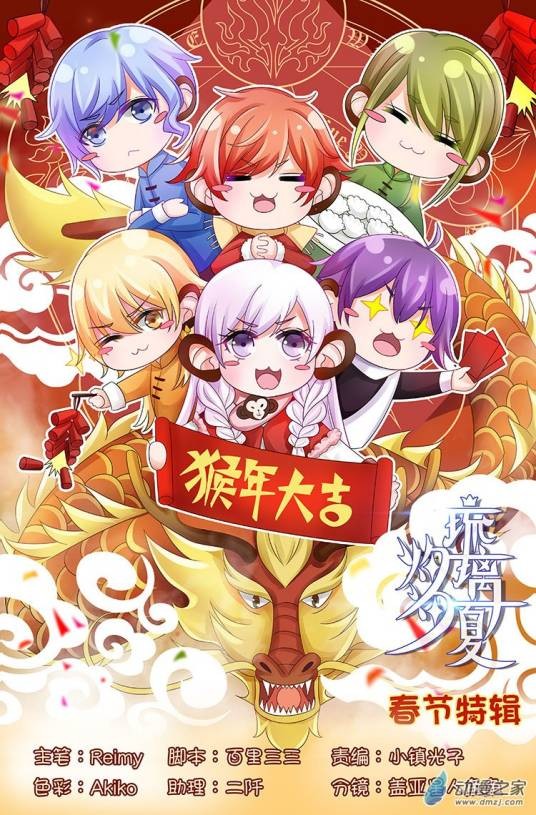 灼灼琉璃夏（改编的漫画作品）