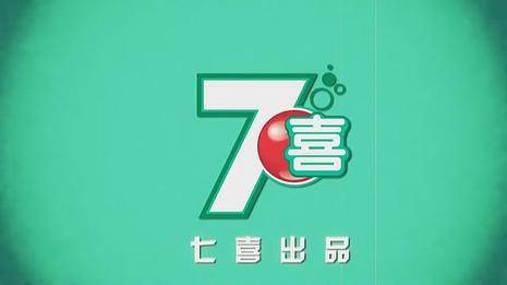 7喜蝴蝶效应