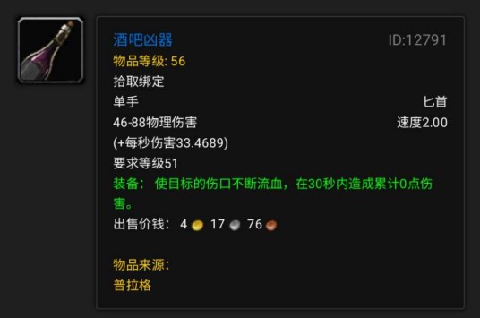 酒吧凶器(游戏《魔兽世界》中的游戏道具)