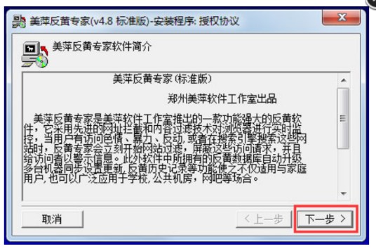 美萍反黄专家V4.8标准版