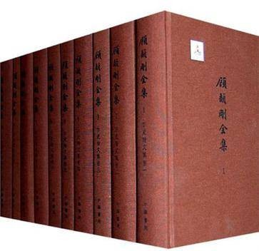 顾颉刚全集(2011年中华书局出版的图书)