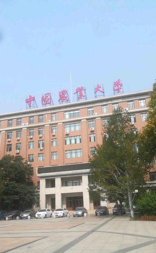 中国农业大学西校区