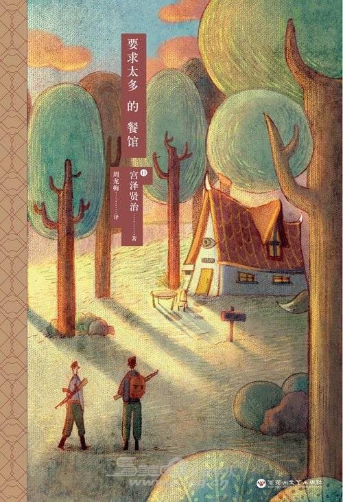 要求太多的餐馆（2011年百花洲文艺出版社出版的图书）