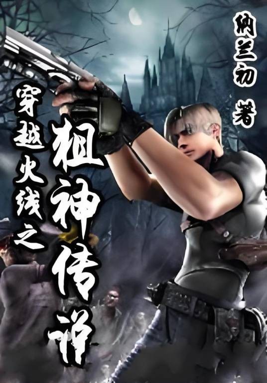 穿越火线之狙神传说
