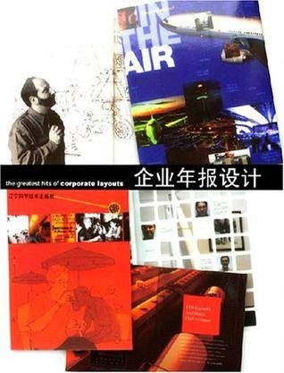 企业年报设计