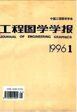工程图学学报