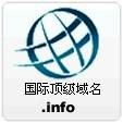 info域名