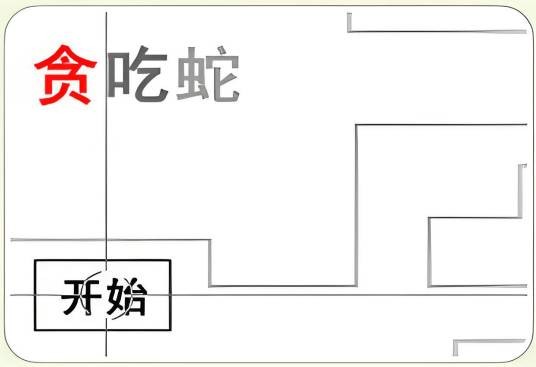 双人贪吃蛇