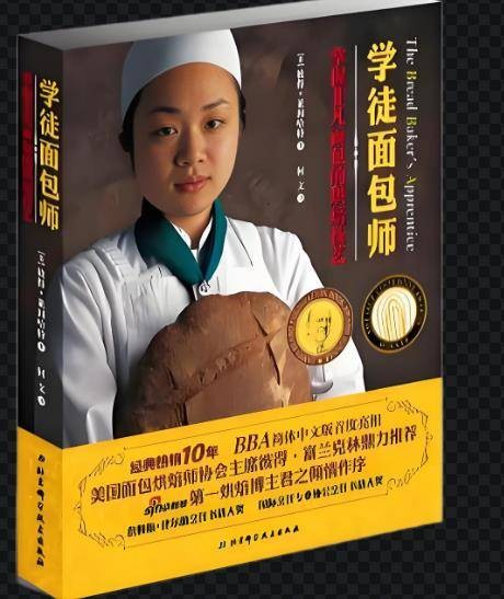 学徒面包师(2012年北京科学技术出版社出版的图书)