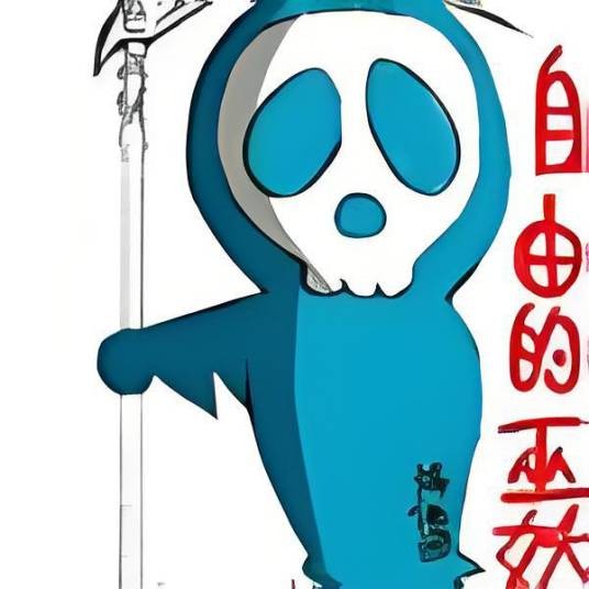 自由的巫妖