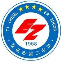 仪征市第二中学