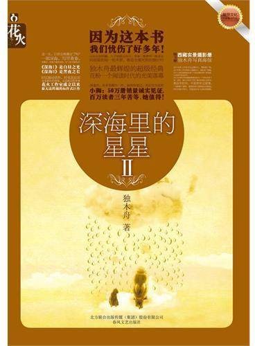 深海里的星星2