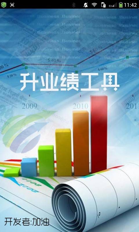 升业绩工具