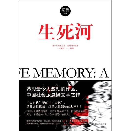 生死河（2013年北京联合出版公司出版的图书）