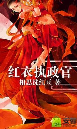 红衣执政官