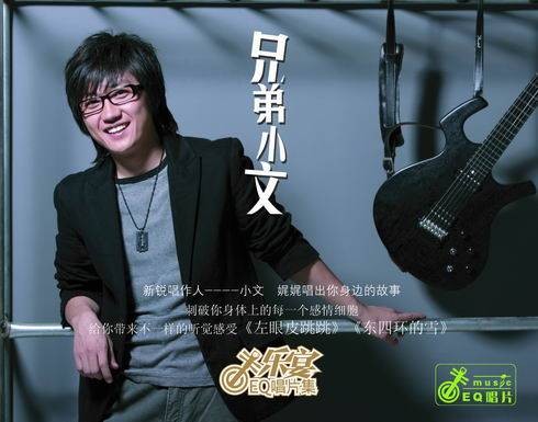 兄弟小文