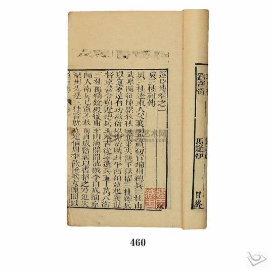 逆臣传
