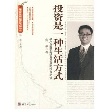 投资是一种生活方式