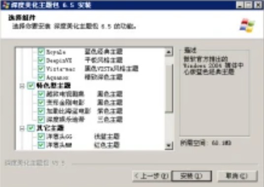 深度美化主题包