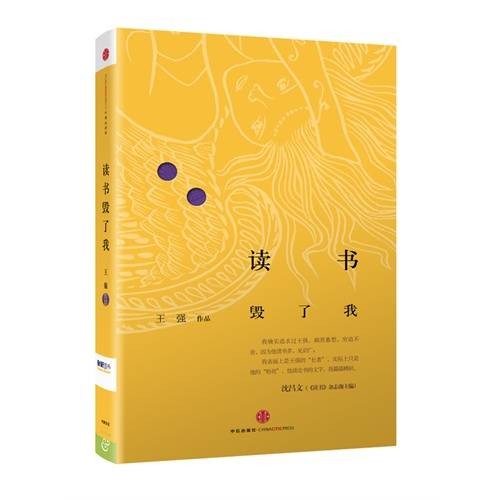 读书毁了我（王强著书籍）