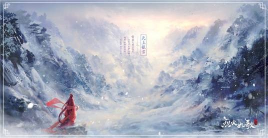 烈火如歌(完美世界开发的游戏)