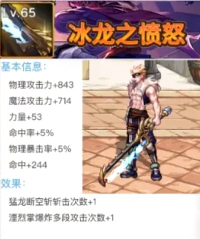 冰龙之愤怒