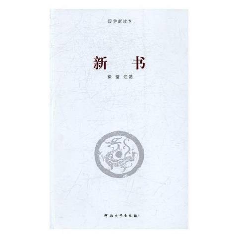 新书(2016年河南大学出版社出版的图书)