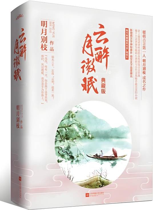 云醉月微眠