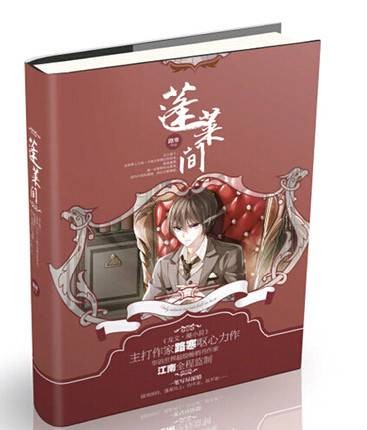 蓬莱间(2015年湖南人民出版社出版的图书)