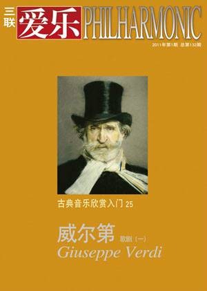 三联爱乐