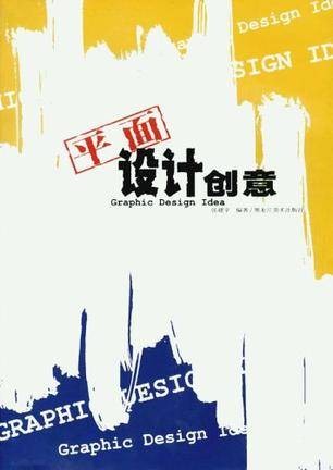 平面设计创意