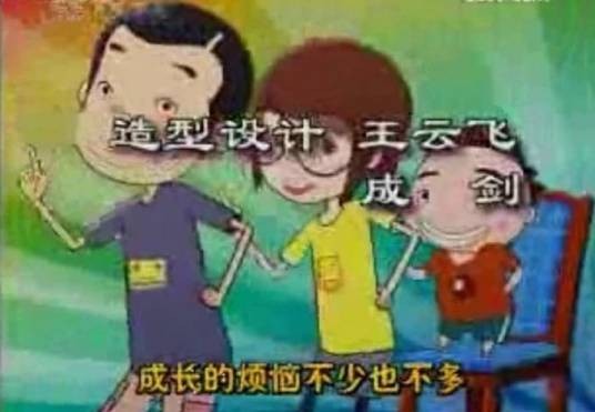 开心果(央视动漫出品、北京其欣然数码科技制作的系列动画片)