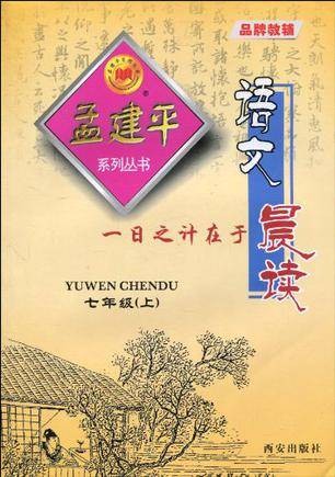 孟建平系列丛书(上)