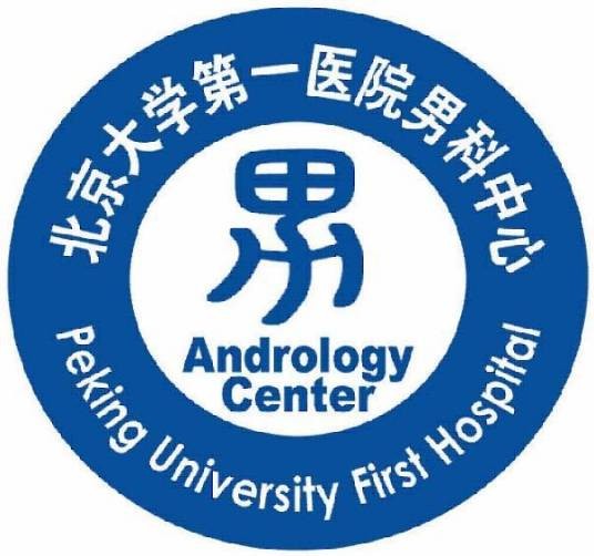 北大医院男科中心