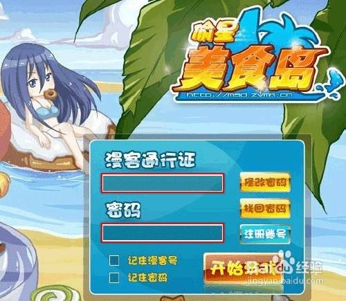 偷星美食岛