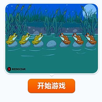 青蛙换位