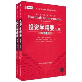 投资学精要（2021年中国人民大学出版社出版的图书）