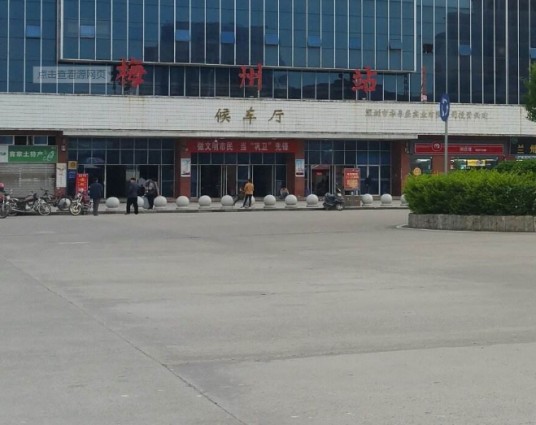 梅州汽车总站